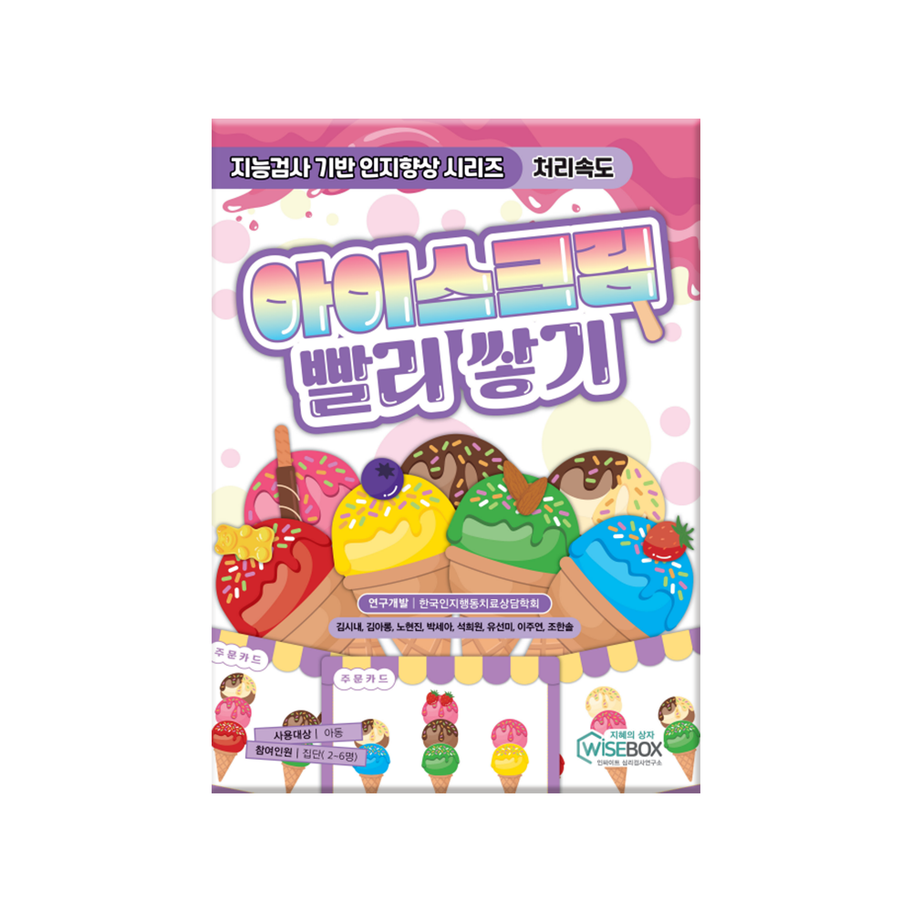 아이스크림 빨리 쌓기