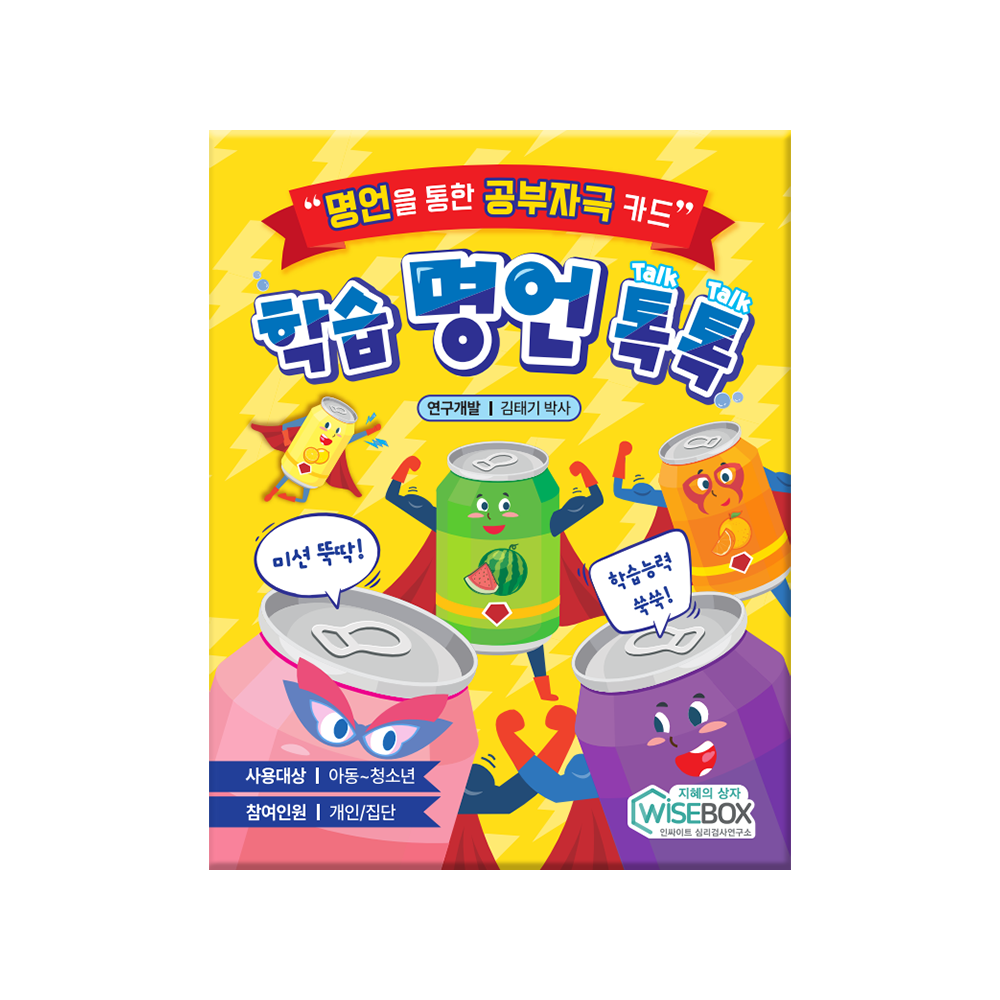 학습 명언 톡톡
