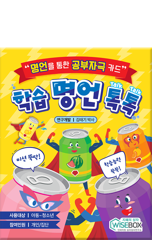 학습 명언 톡톡
