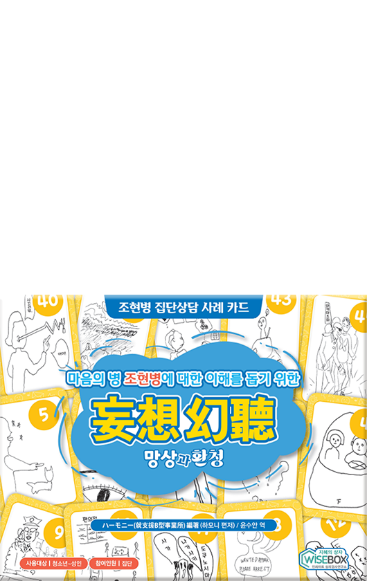 망상과 환청