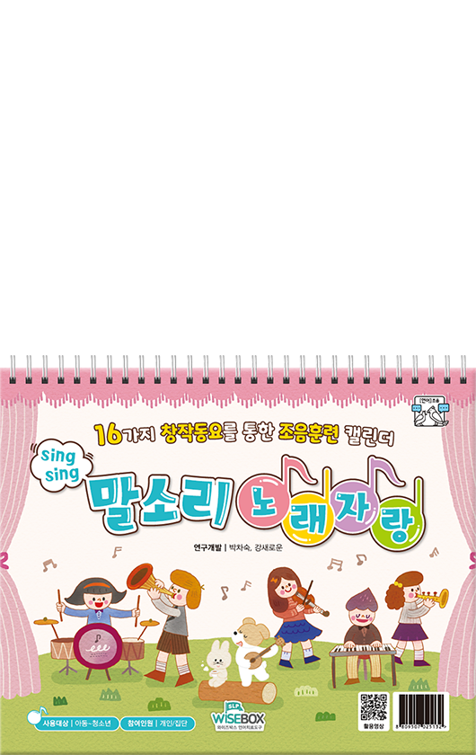 씽씽 말소리 노래자랑