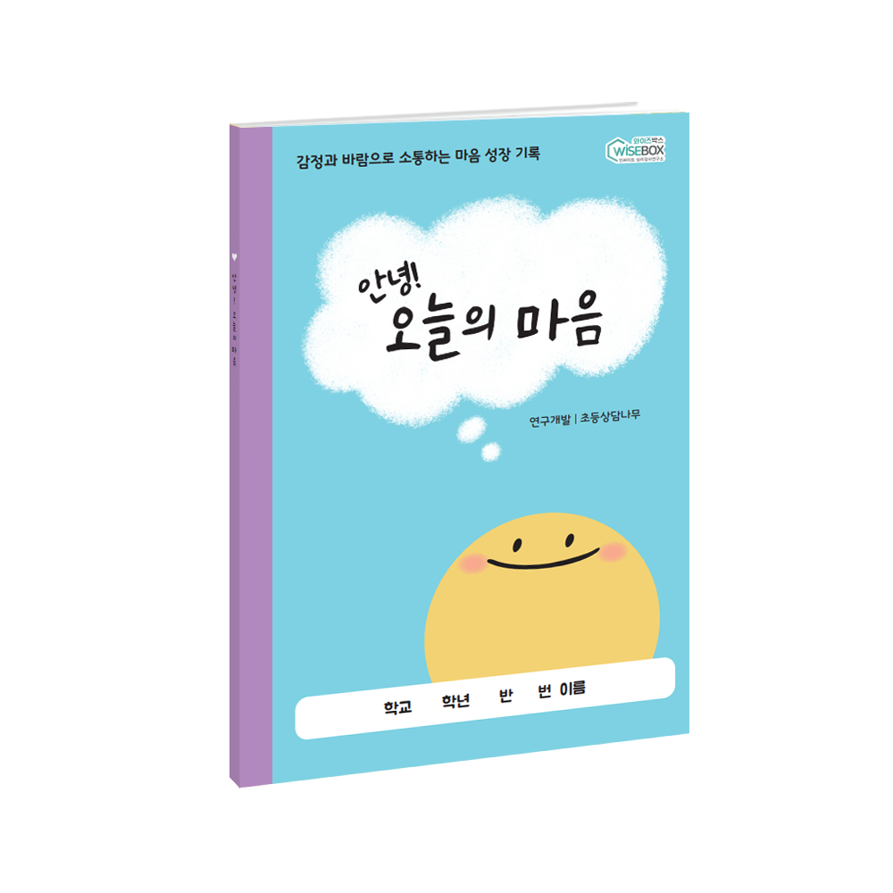 안녕! 오늘의 마음 (30부)