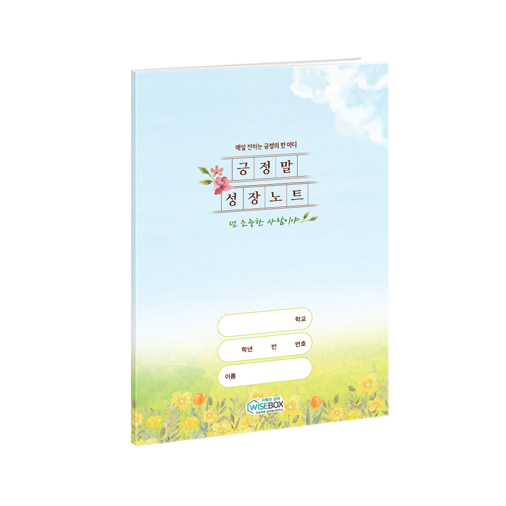 긍정말 성장 노트 (30부)
