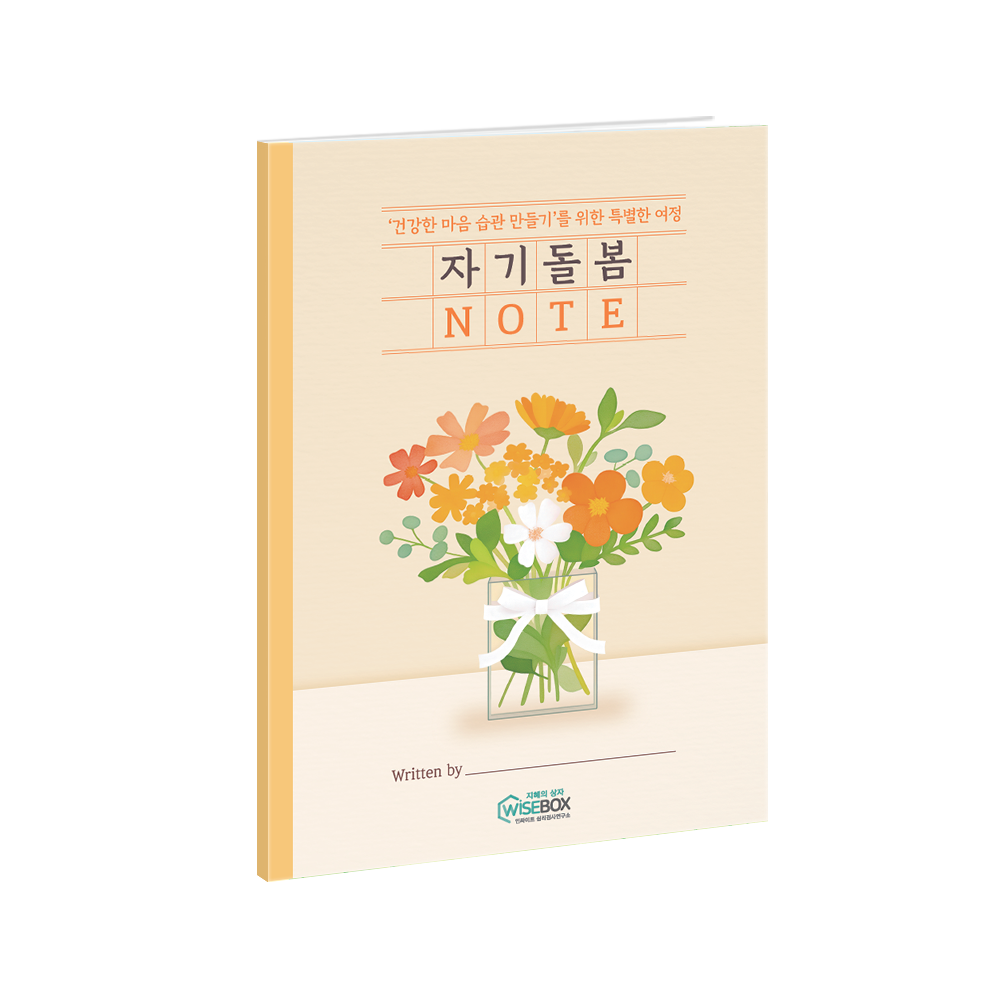자기돌봄 노트 (30부)