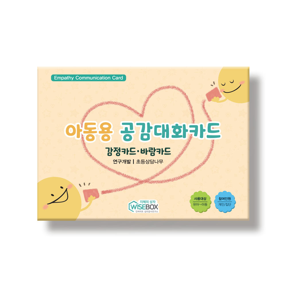 아동용 공감대화카드 SET