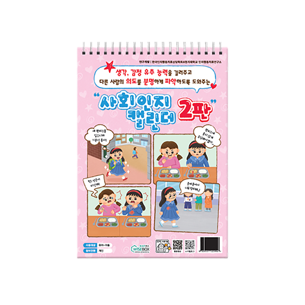 사회인지 캘린더 2판