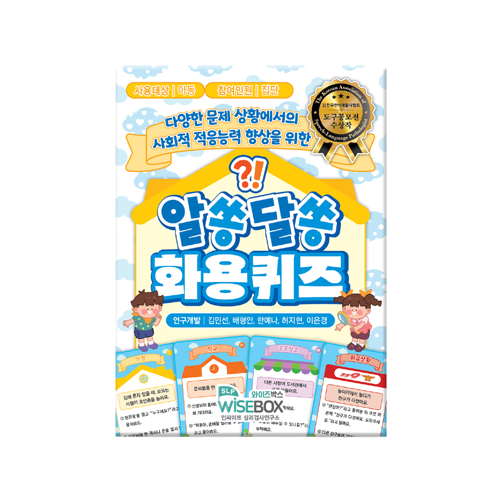 알쏭달쏭 화용퀴즈