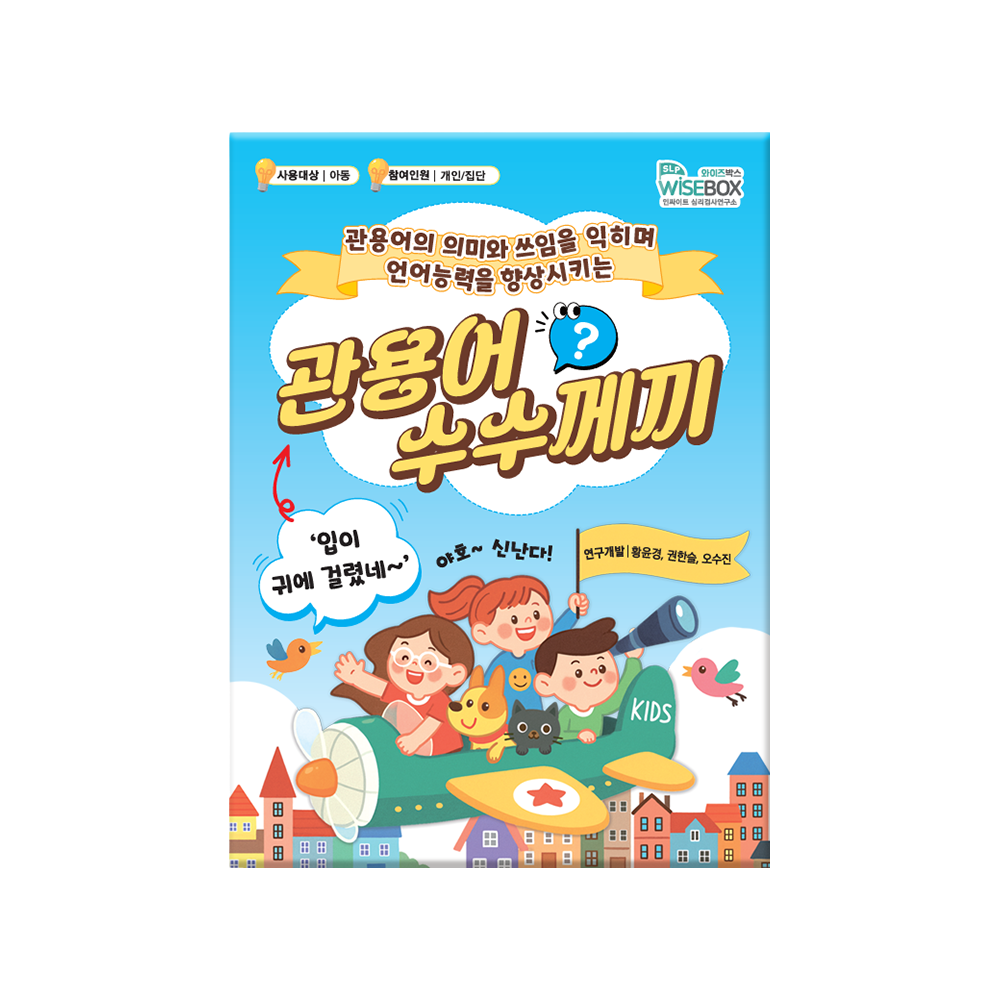 관용어 수수께끼