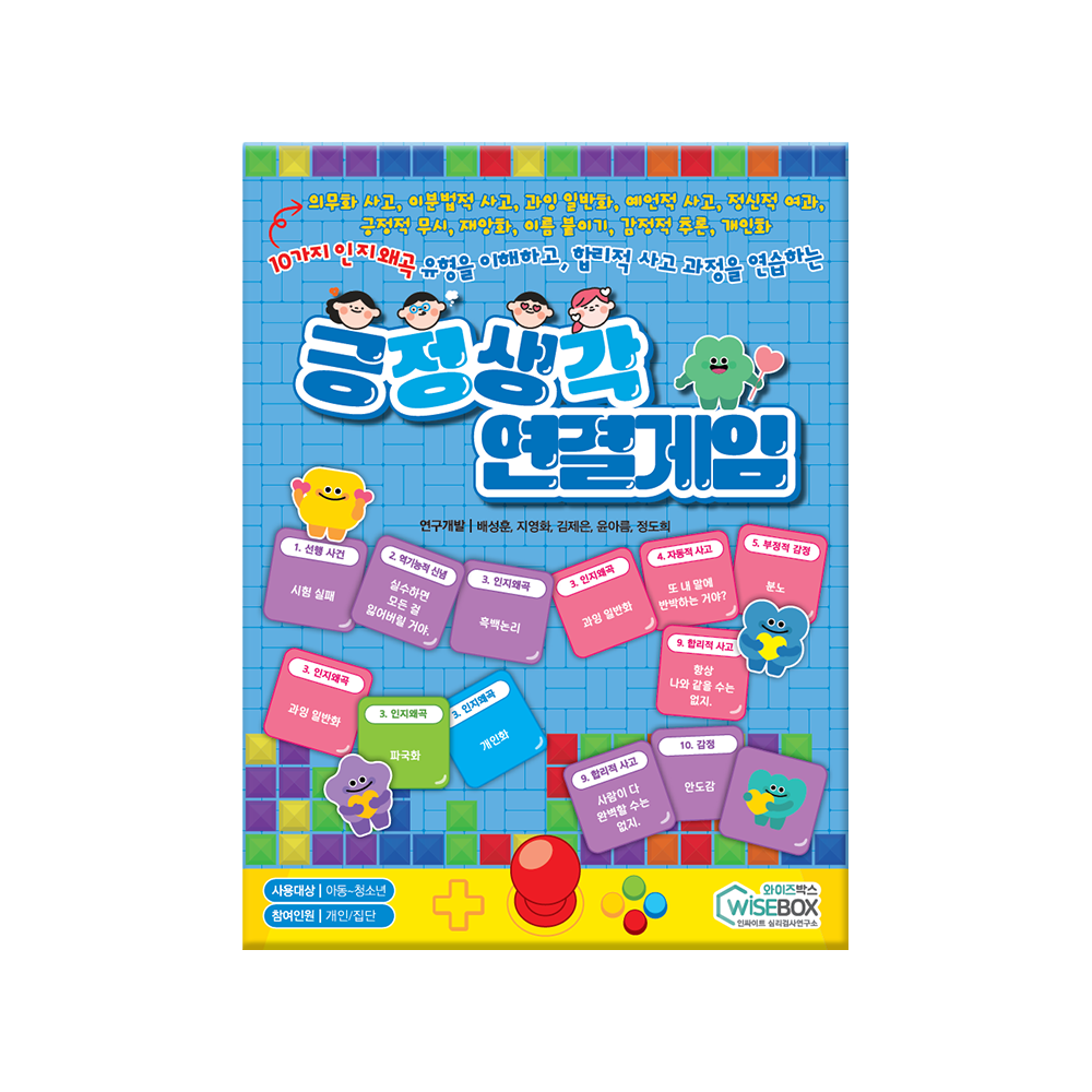 긍정생각 연결게임
