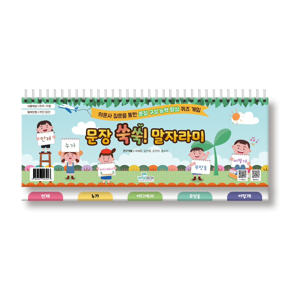 문장쑥쑥 말자라미