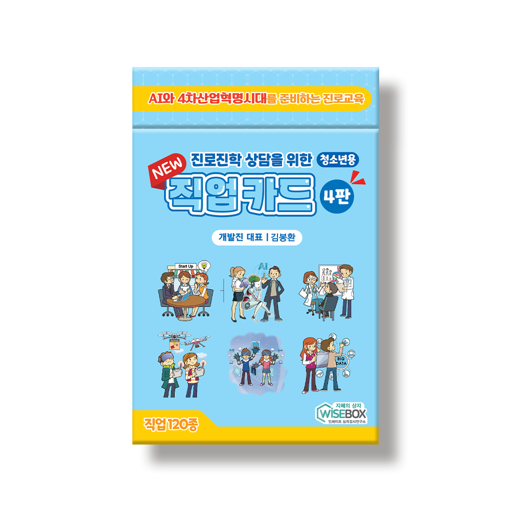 청소년용 직업카드 4판