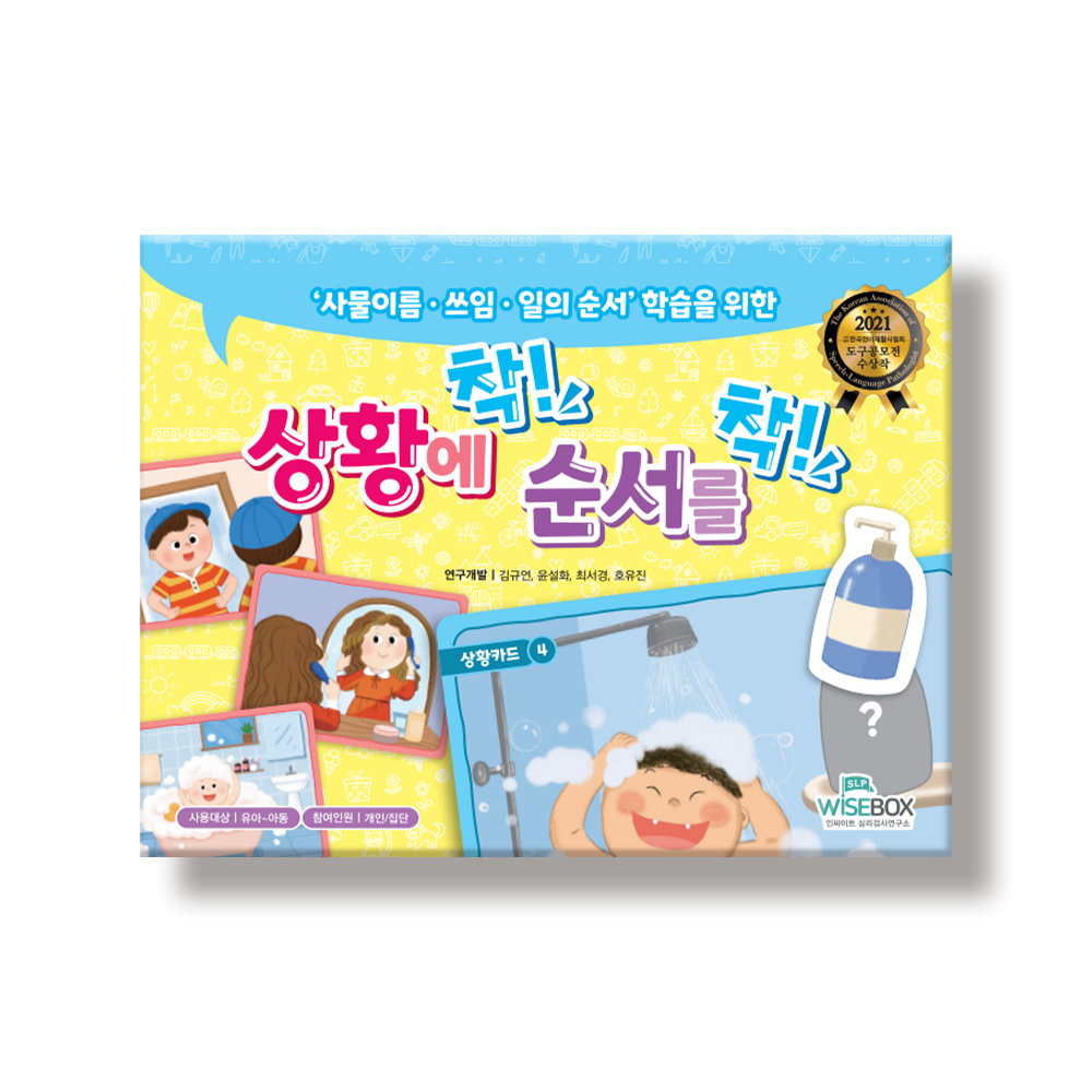 상황에 착! 순서를 착!