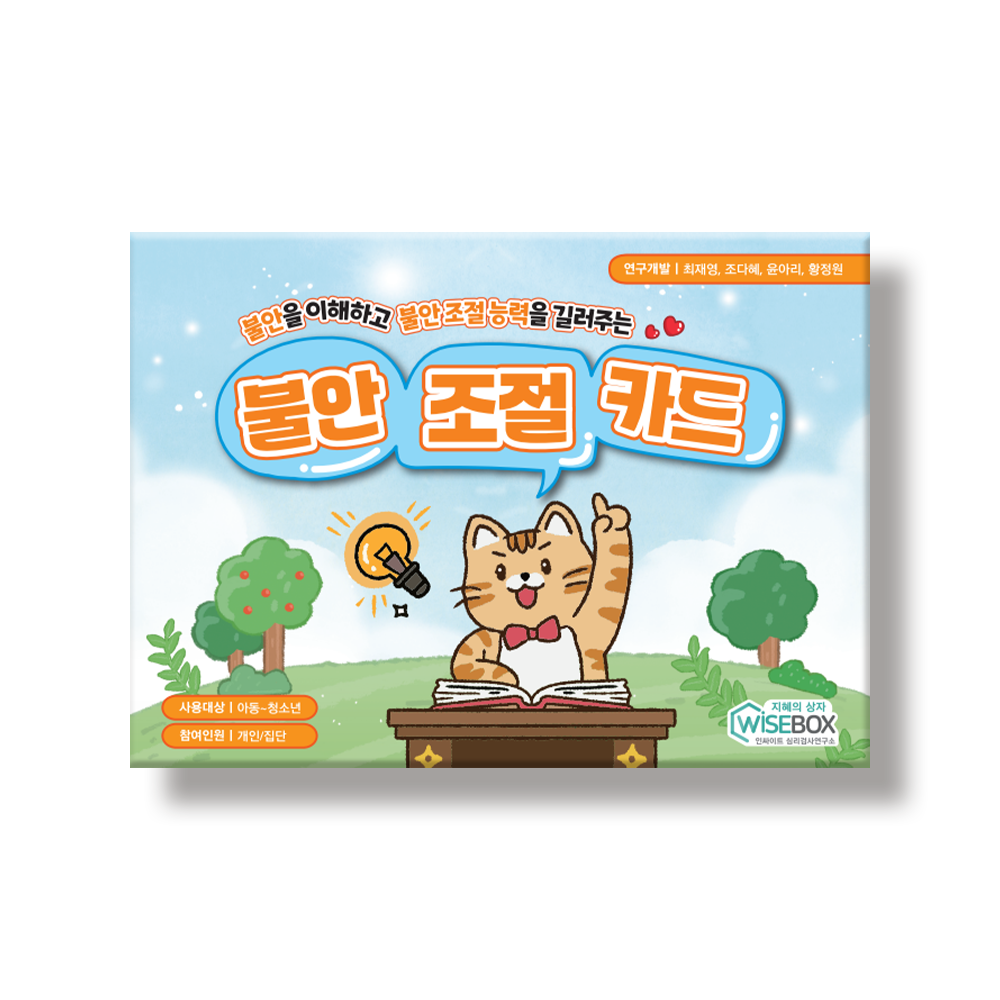 불안 조절 카드