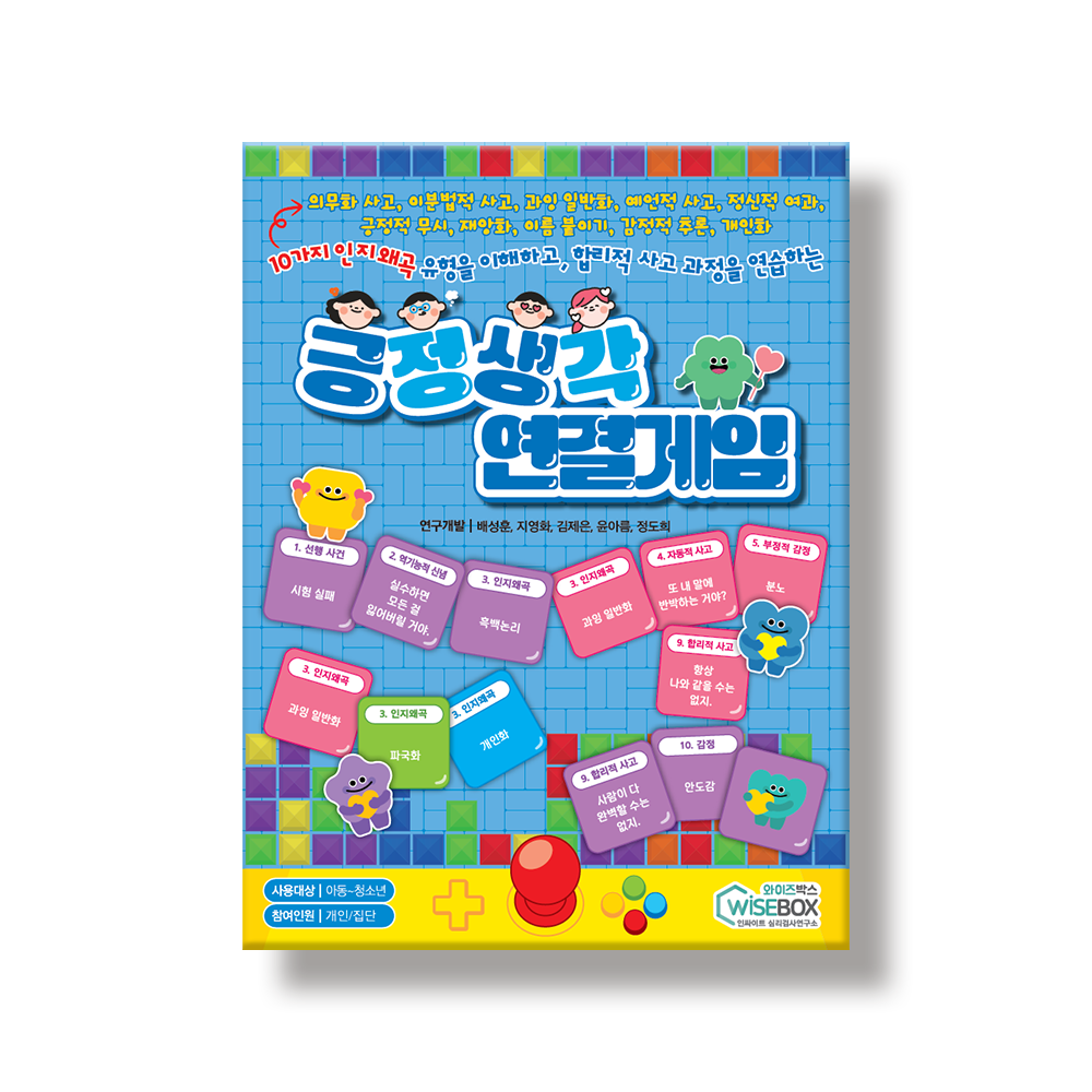긍정생각 연결게임