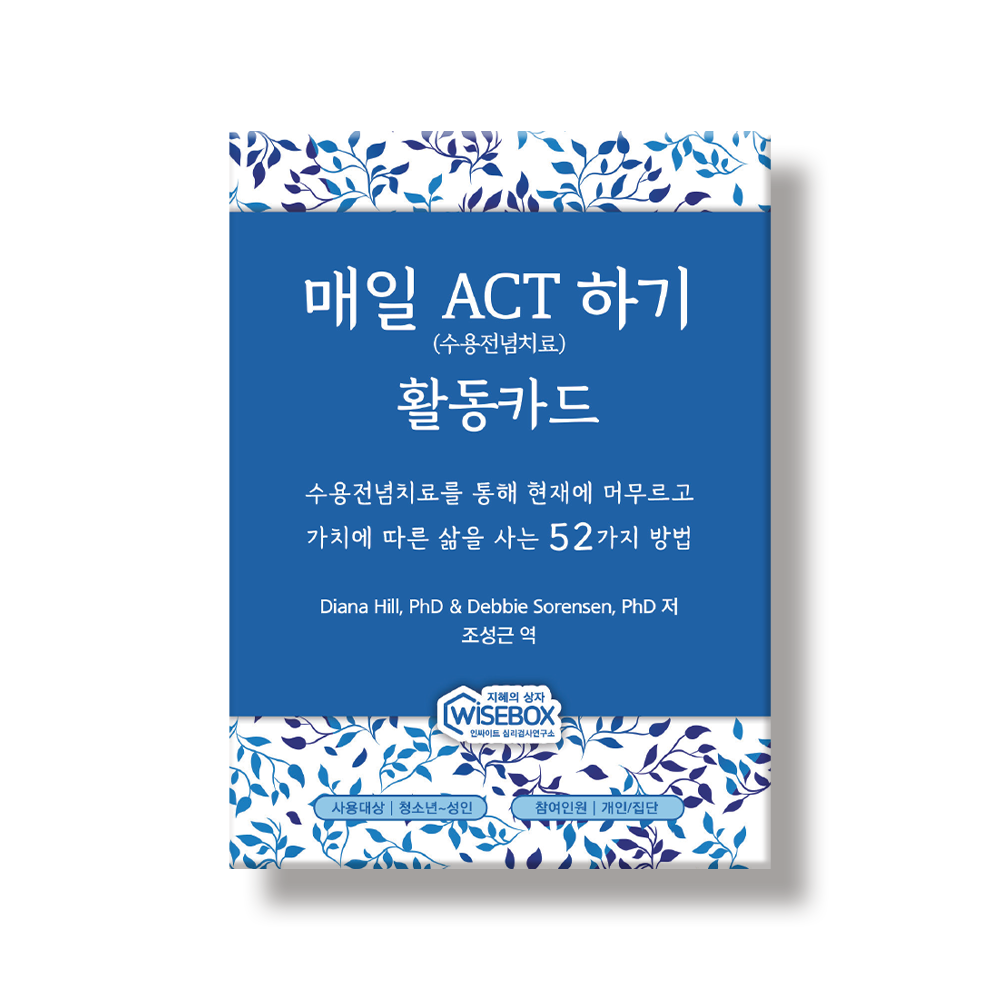 매일 ACT하기 활동카드